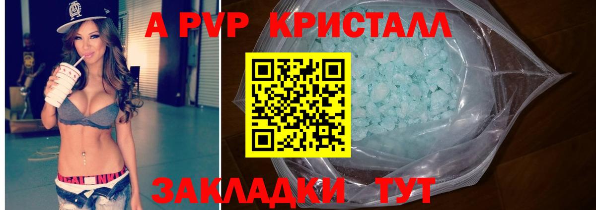 Alpha-PVP кристаллы  наркота  Сызрань  A PVP кристаллы  Вход с VPN  A PVP Соль 