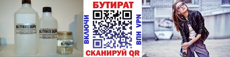 Бутират Butirat  omg как зайти  Сызрань 