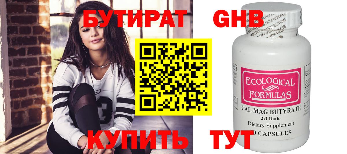 БУТИРАТ оксибутират  Вход с VPN  БУТИРАТ  Сызрань 