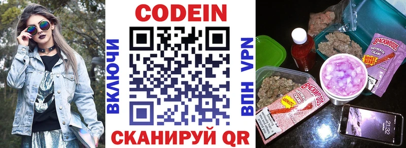 Кодеин напиток Lean (лин)  Сызрань 