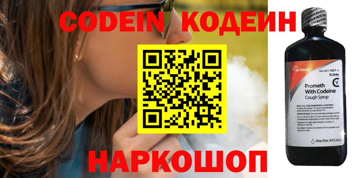 Codein напиток Lean (лин)  продажа наркотиков  Сызрань  Вход с VPN 