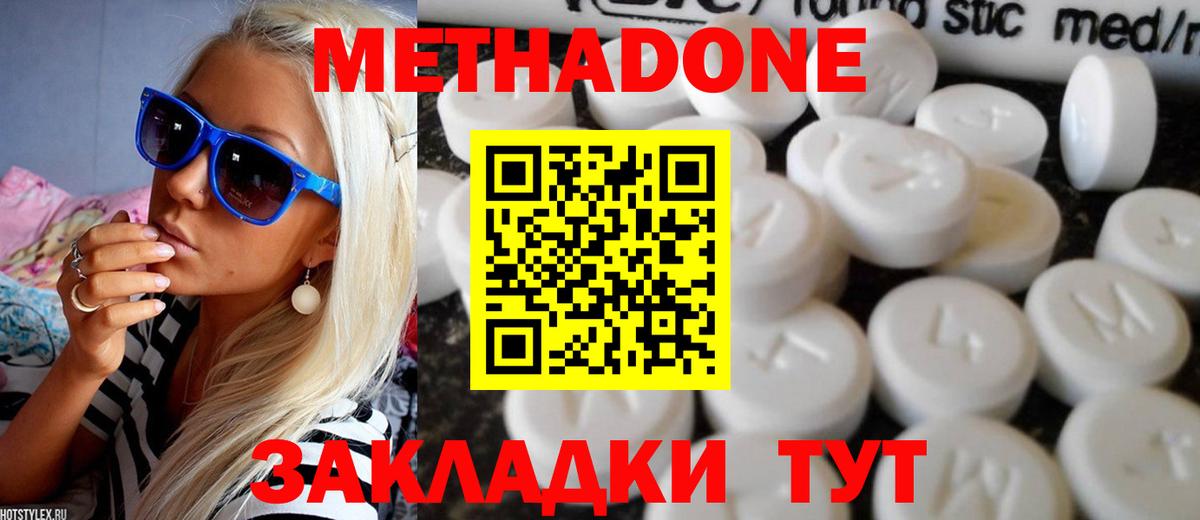 МЕТАДОН кристалл Сызрань
